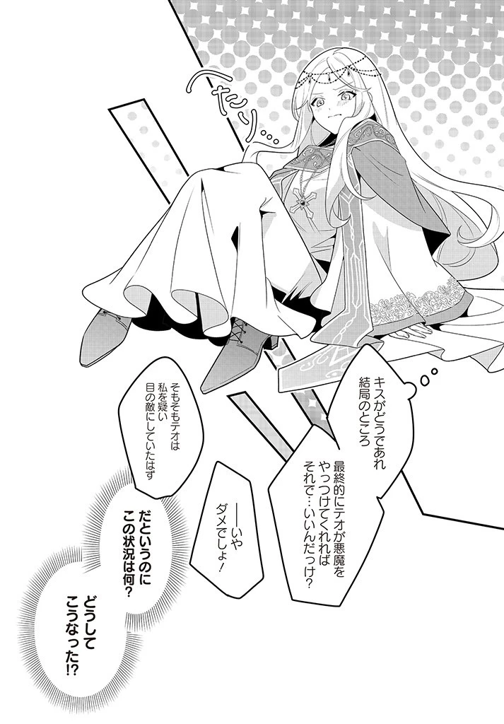 本物の聖女じゃないとバレたのに、王弟殿下に迫られています 第1.1話 - 8