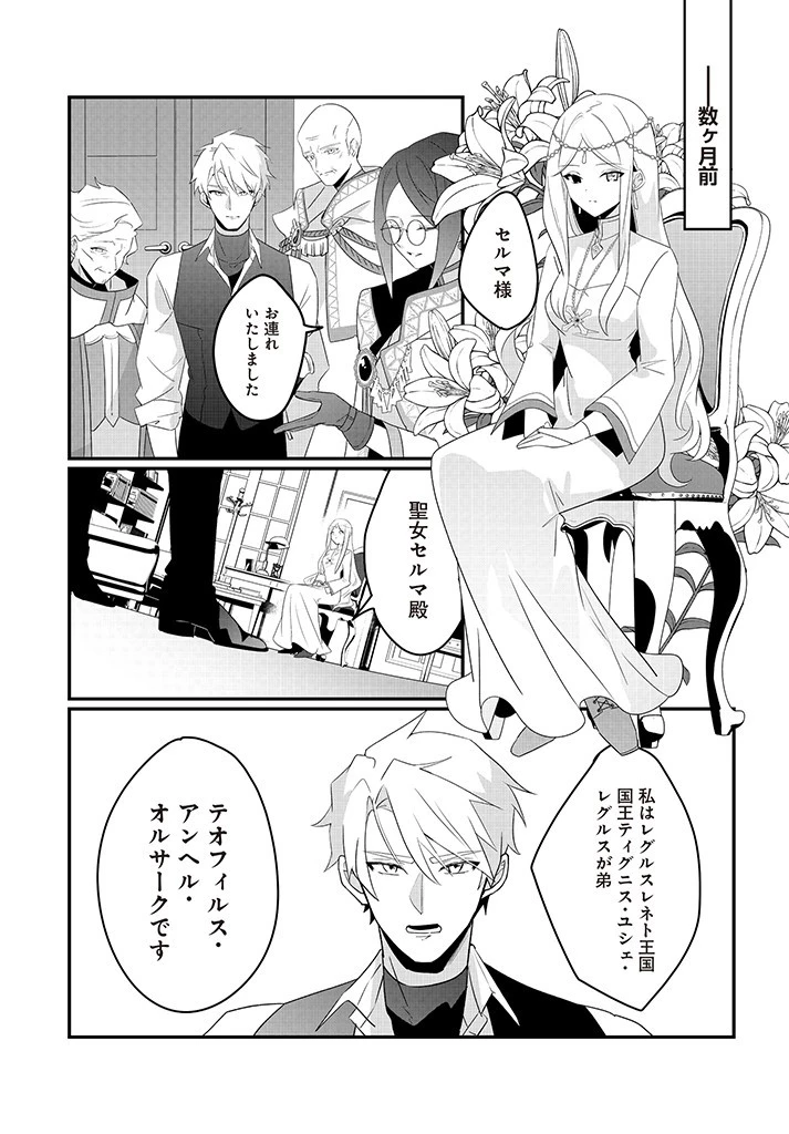 本物の聖女じゃないとバレたのに、王弟殿下に迫られています 第1.1話 - 9