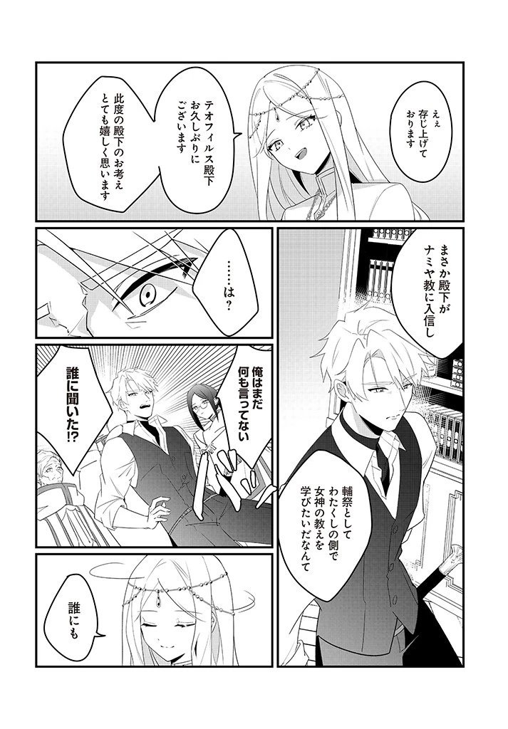 本物の聖女じゃないとバレたのに、王弟殿下に迫られています 第1.1話 - 10