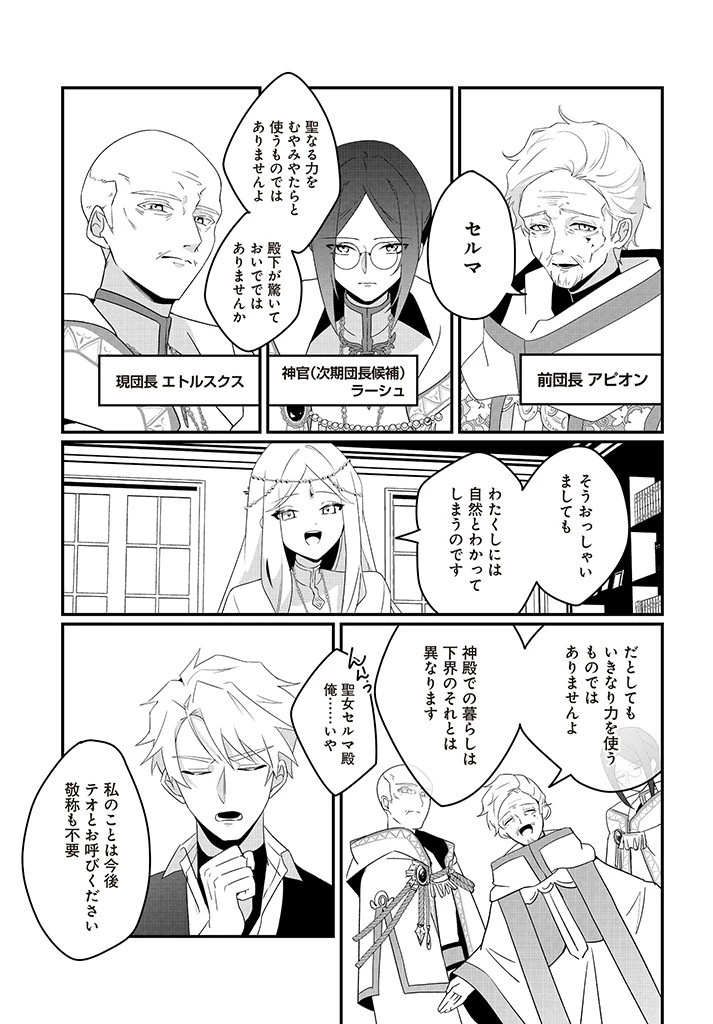 本物の聖女じゃないとバレたのに、王弟殿下に迫られています 第1.1話 - 11