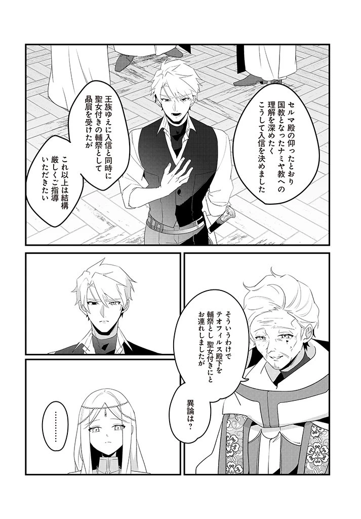 本物の聖女じゃないとバレたのに、王弟殿下に迫られています 第1.1話 - 12