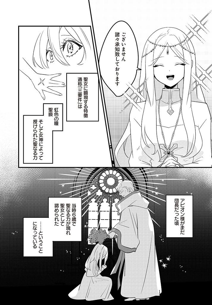 本物の聖女じゃないとバレたのに、王弟殿下に迫られています 第1.1話 - 13