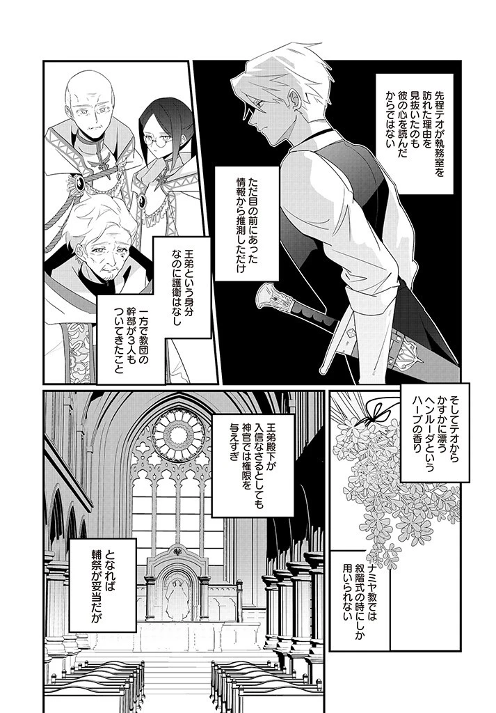 本物の聖女じゃないとバレたのに、王弟殿下に迫られています 第1.1話 - 15