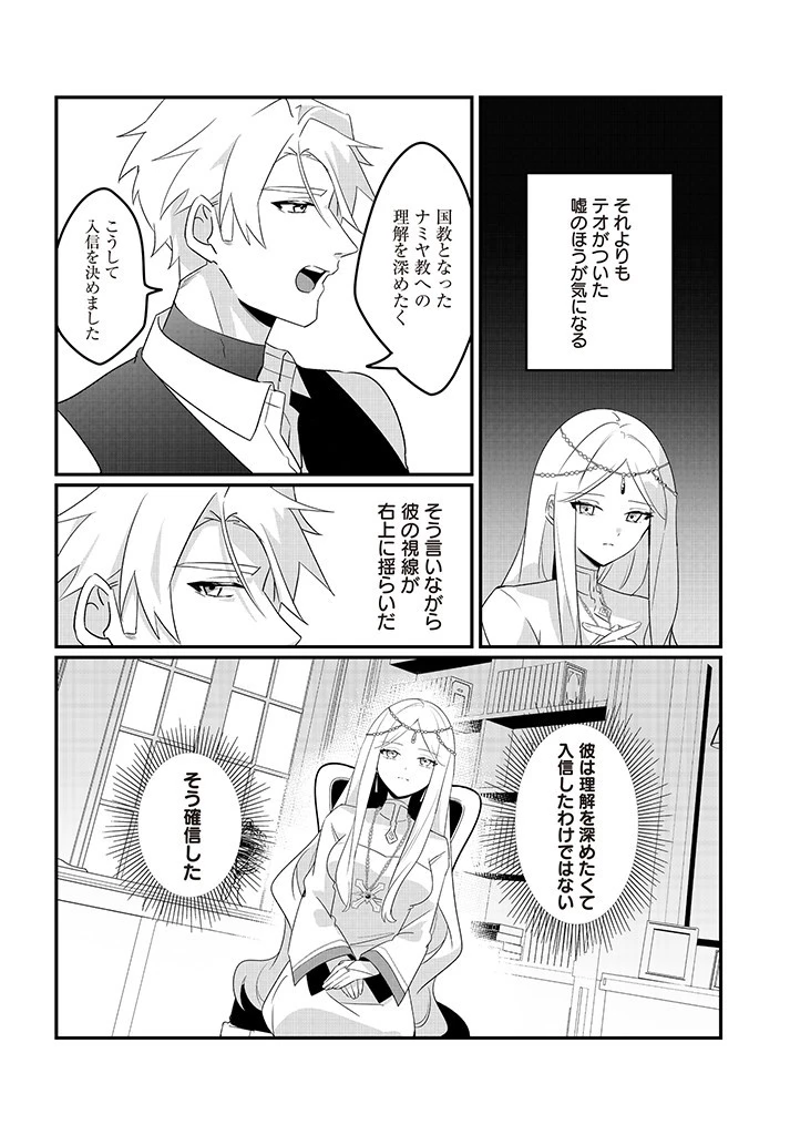 本物の聖女じゃないとバレたのに、王弟殿下に迫られています 第1.1話 - 16