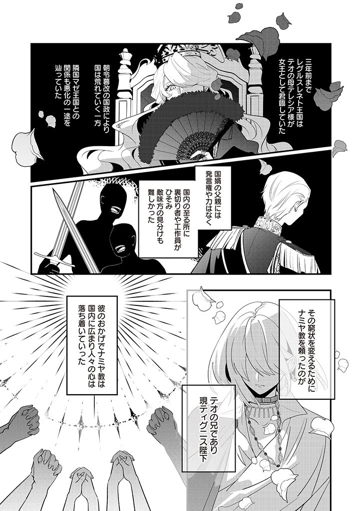 本物の聖女じゃないとバレたのに、王弟殿下に迫られています 第1.1話 - 17