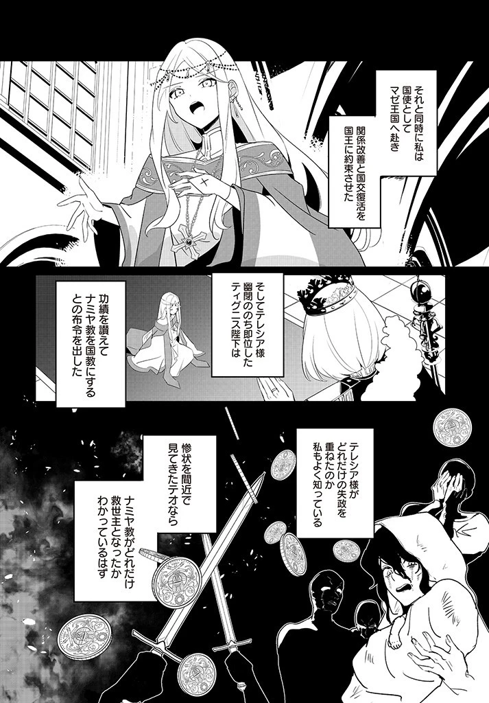 本物の聖女じゃないとバレたのに、王弟殿下に迫られています 第1.1話 - 18
