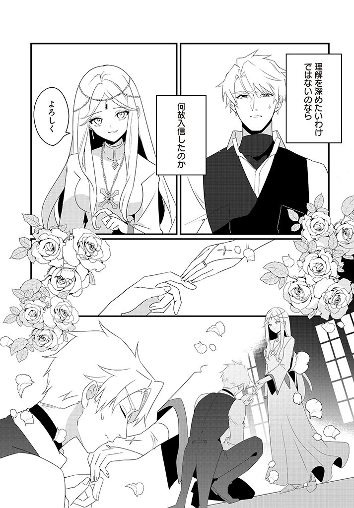 本物の聖女じゃないとバレたのに、王弟殿下に迫られています 第1.1話 - 19