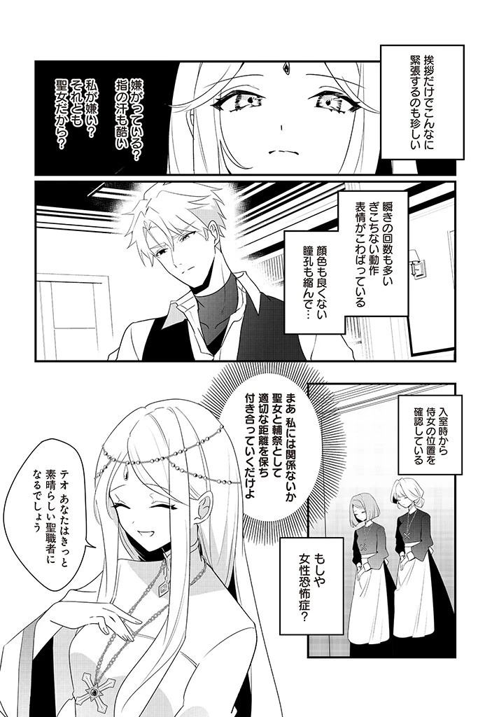 本物の聖女じゃないとバレたのに、王弟殿下に迫られています 第1.1話 - 20