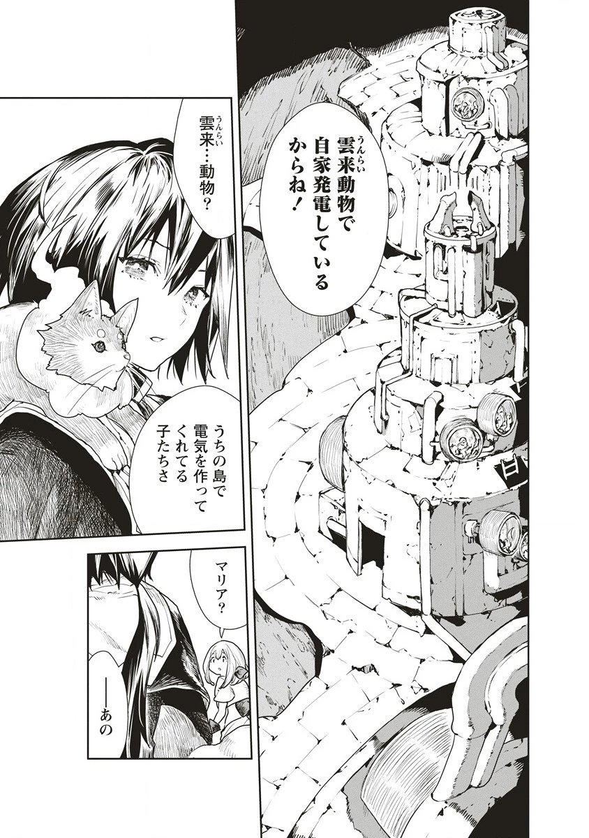 クラウド×クラウンズ 第2.2話 - 1