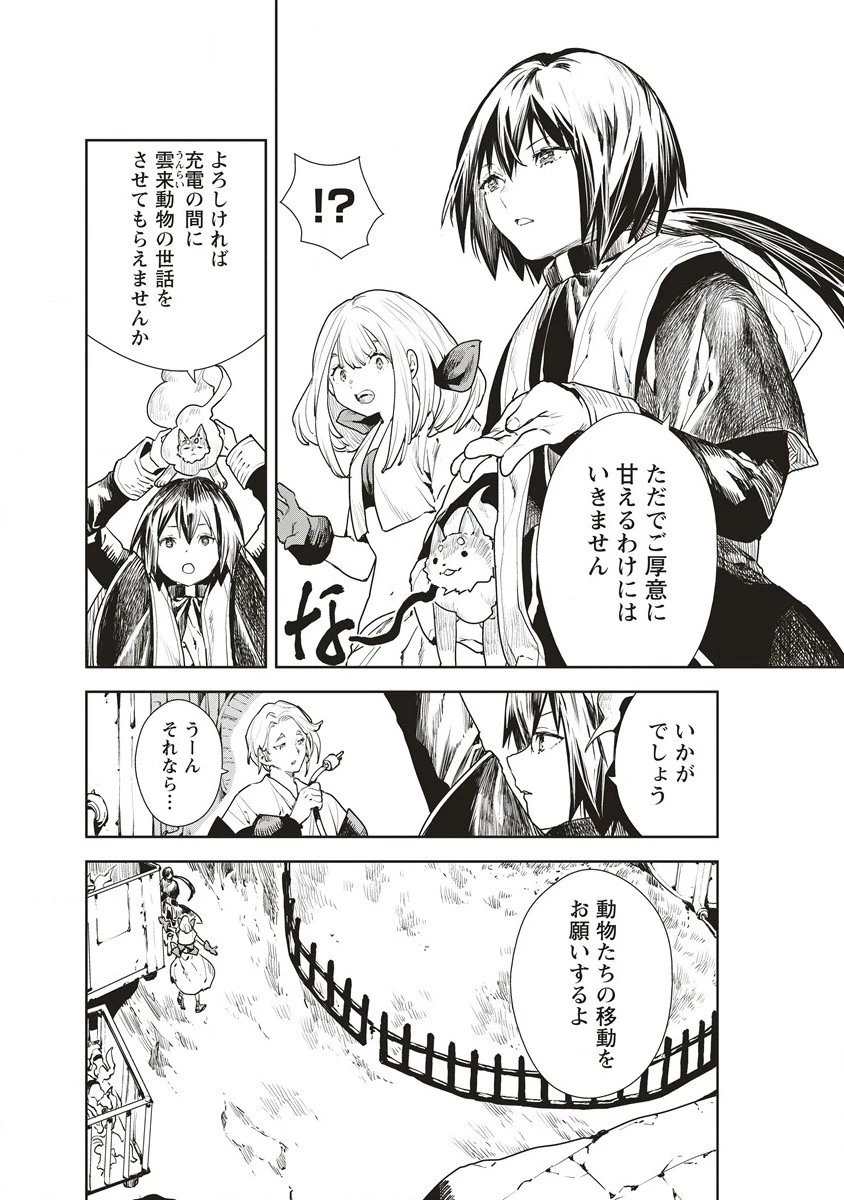 クラウド×クラウンズ 第2.2話 - 2