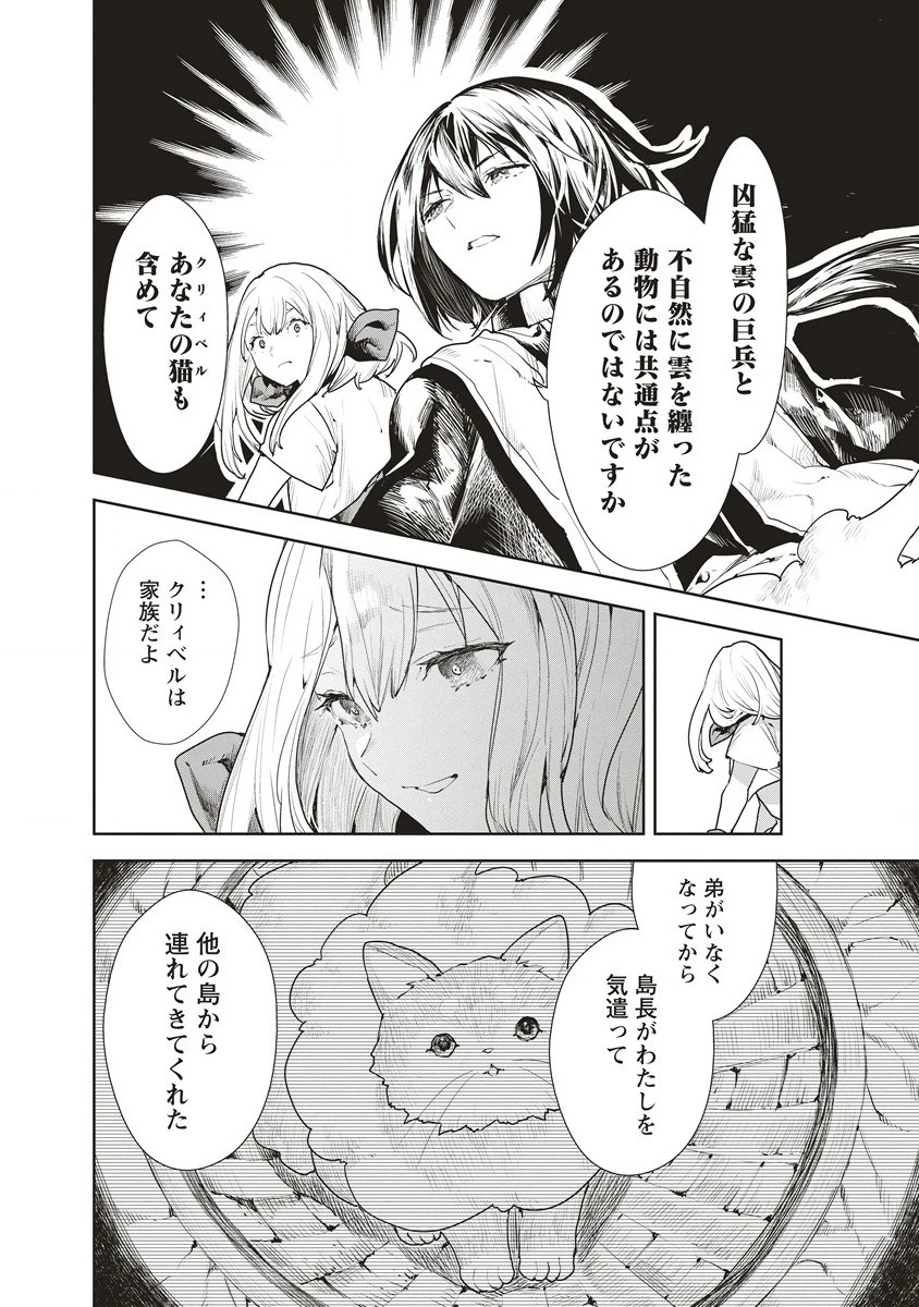 クラウド×クラウンズ 第2.2話 - 4