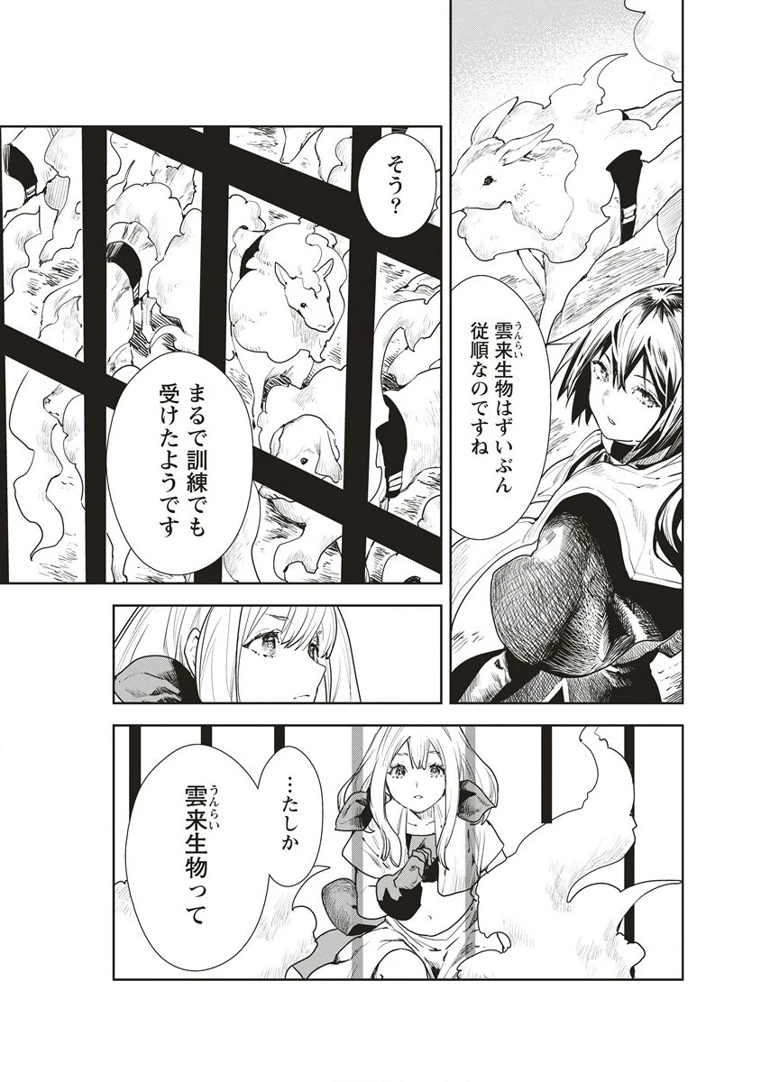 クラウド×クラウンズ 第2.2話 - 11
