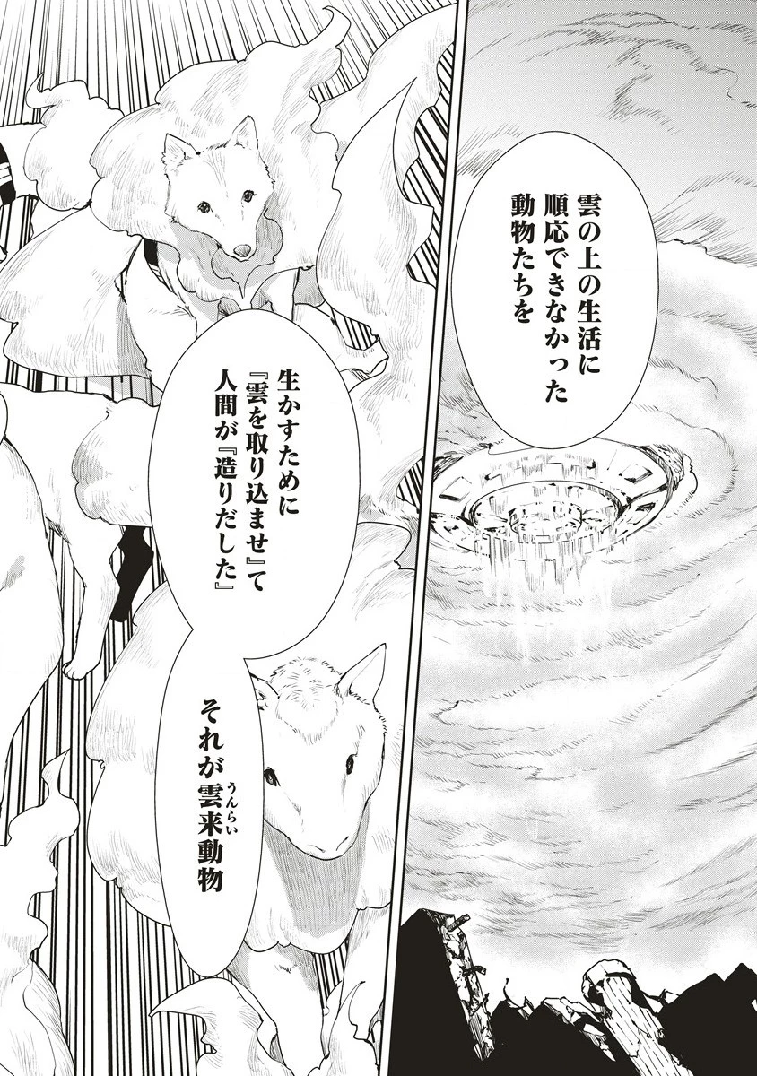 クラウド×クラウンズ 第2.2話 - 12