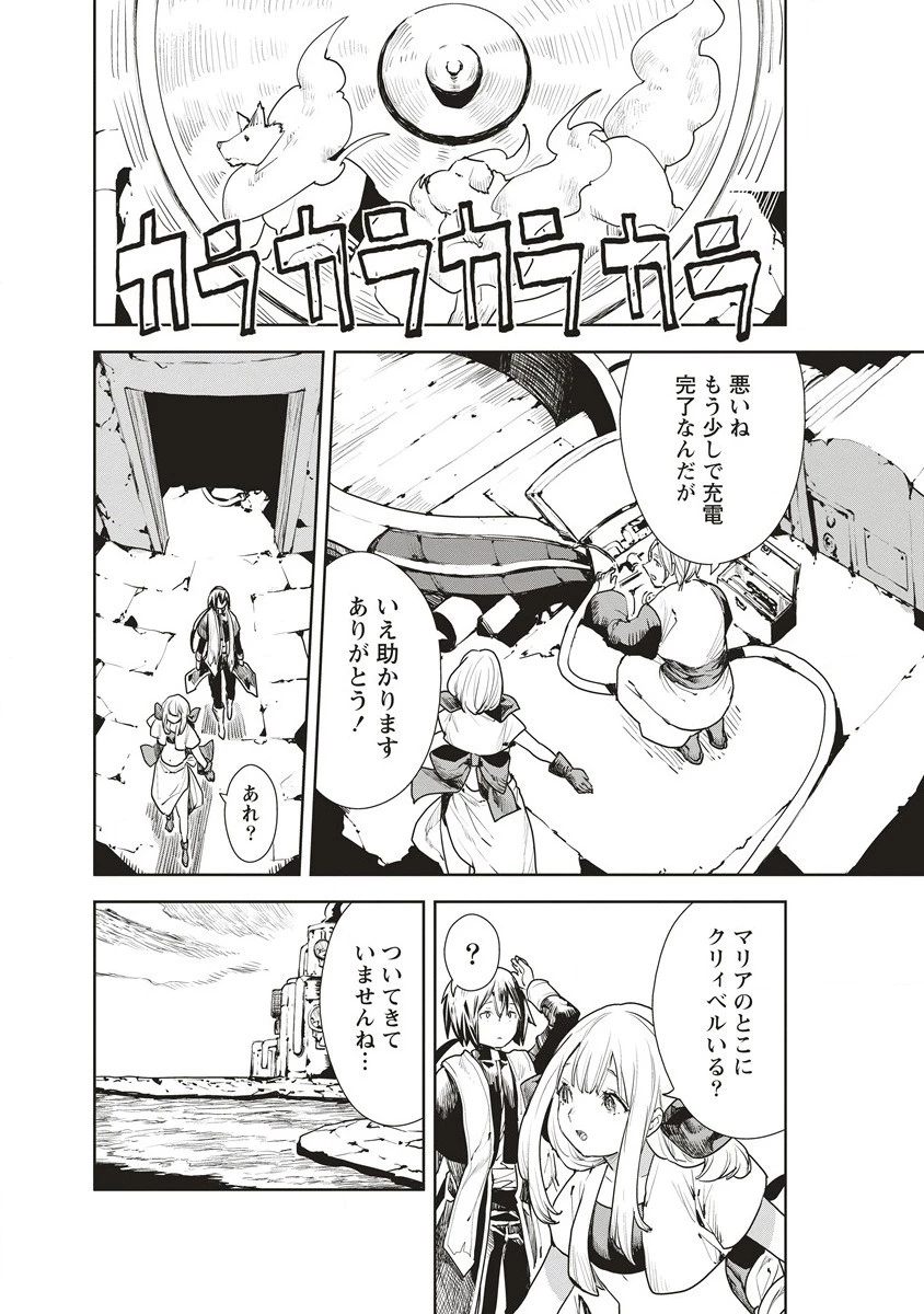 クラウド×クラウンズ 第2.2話 - 14