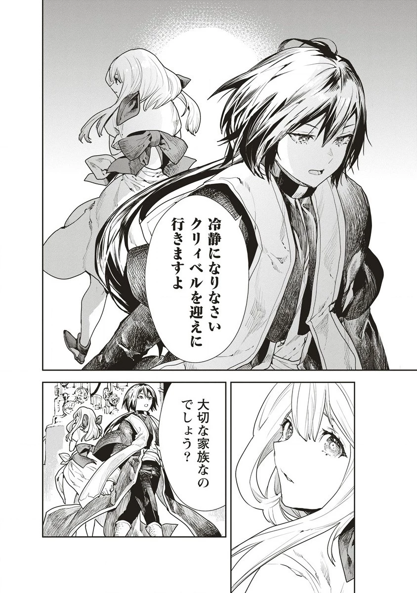 クラウド×クラウンズ 第2.2話 - 16