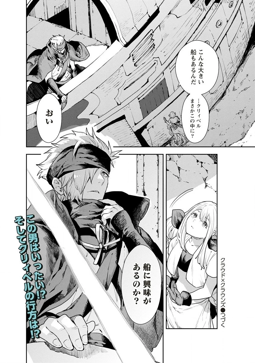 クラウド×クラウンズ 第2.2話 - 20