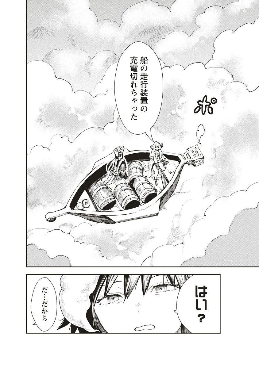 クラウド×クラウンズ 第2.1話 - 8