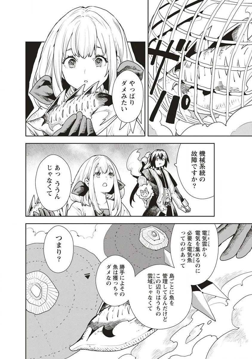 クラウド×クラウンズ 第2.1話 - 10