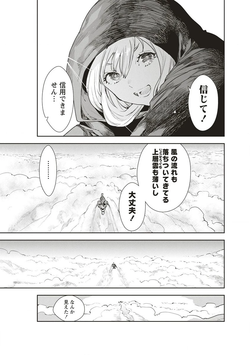 クラウド×クラウンズ 第2.1話 - 13