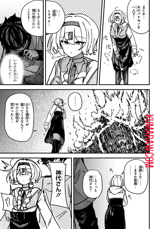 式彩の魔法 第1.2話 - 11