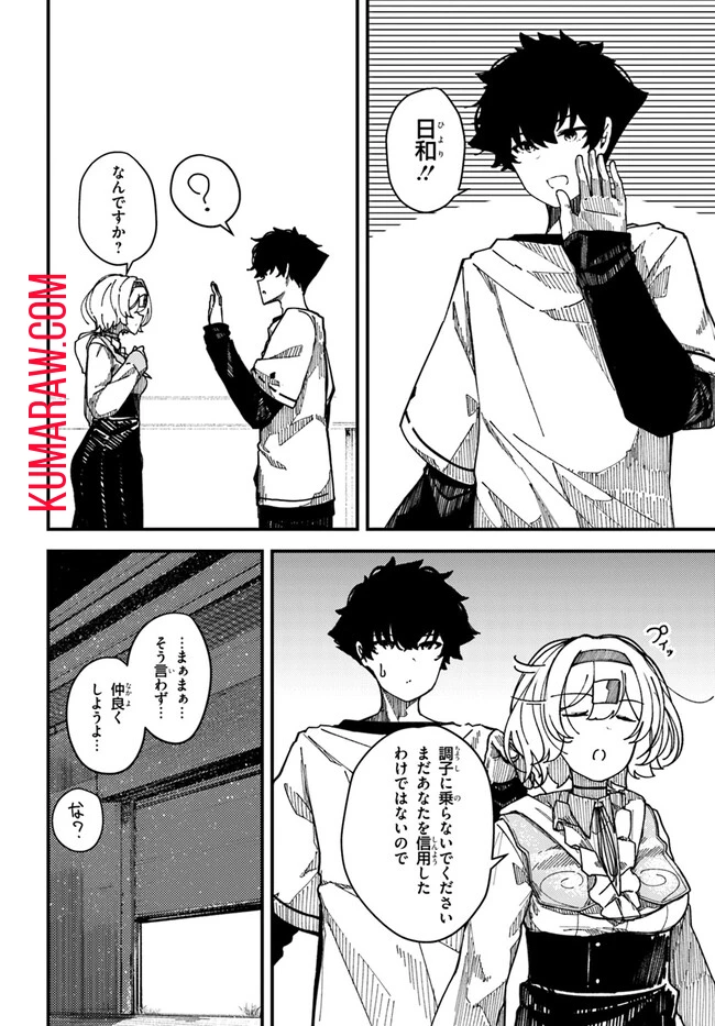 式彩の魔法 第1.2話 - 14