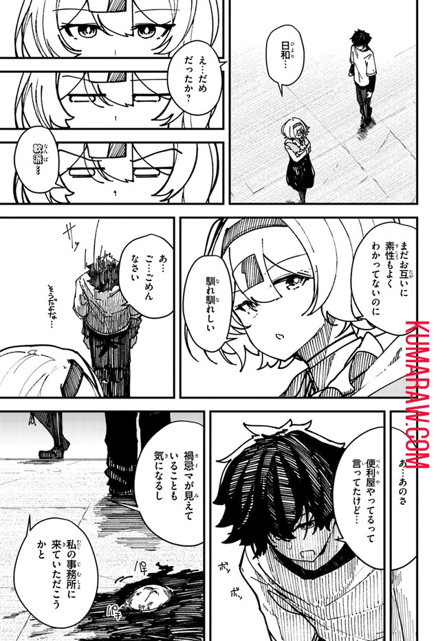 式彩の魔法 第1.2話 - 15