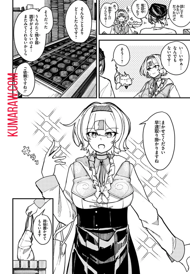 式彩の魔法 第1.1話 - 8