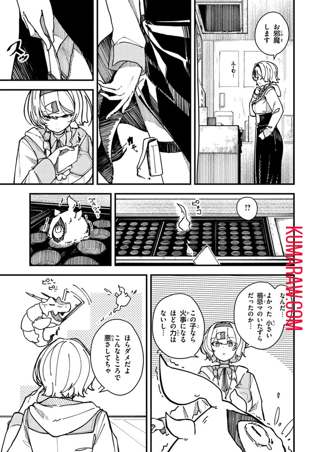 式彩の魔法 第1.1話 - 9