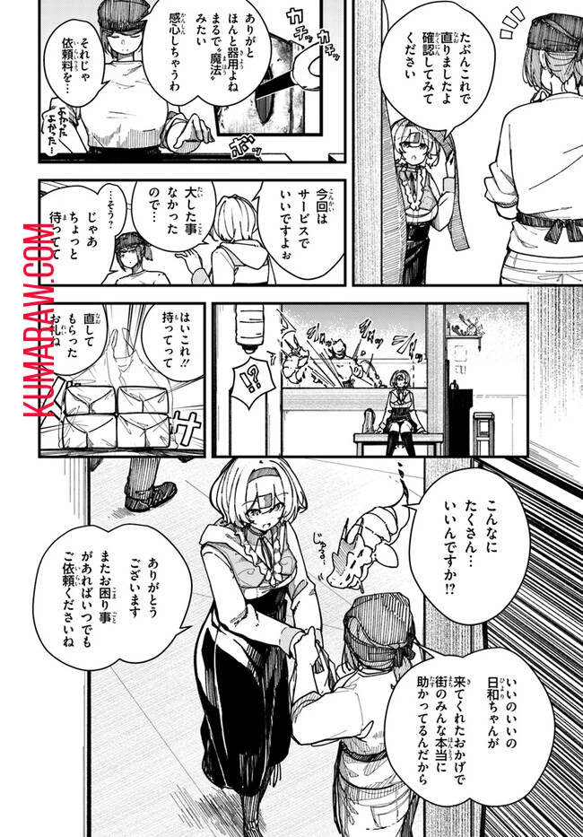 式彩の魔法 第1.1話 - 10