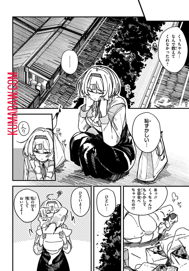 式彩の魔法 第1.1話 - 12