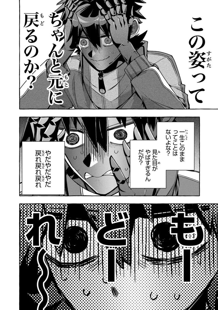 金属スライムを倒しまくった俺が【黒鋼の王】と呼ばれるまで 第5話 - 4