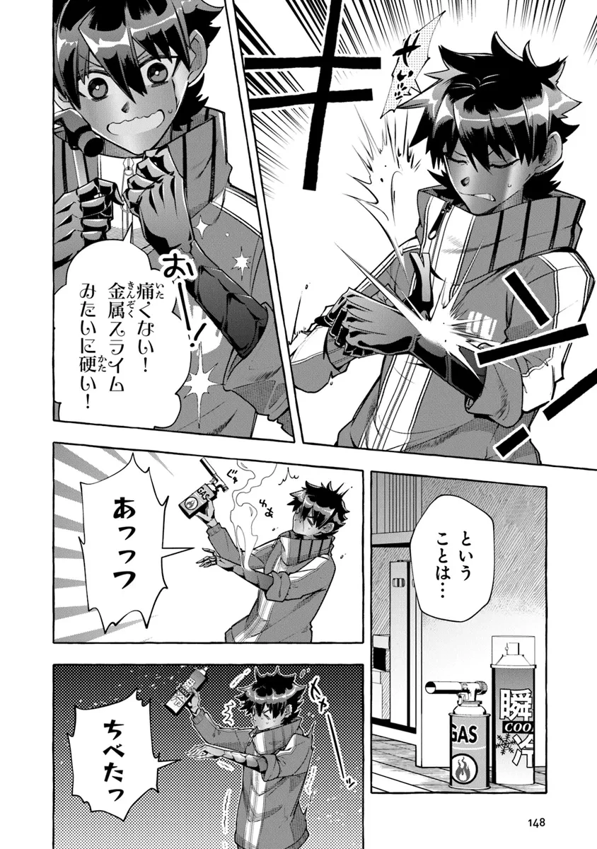 金属スライムを倒しまくった俺が【黒鋼の王】と呼ばれるまで 第5話 - 6