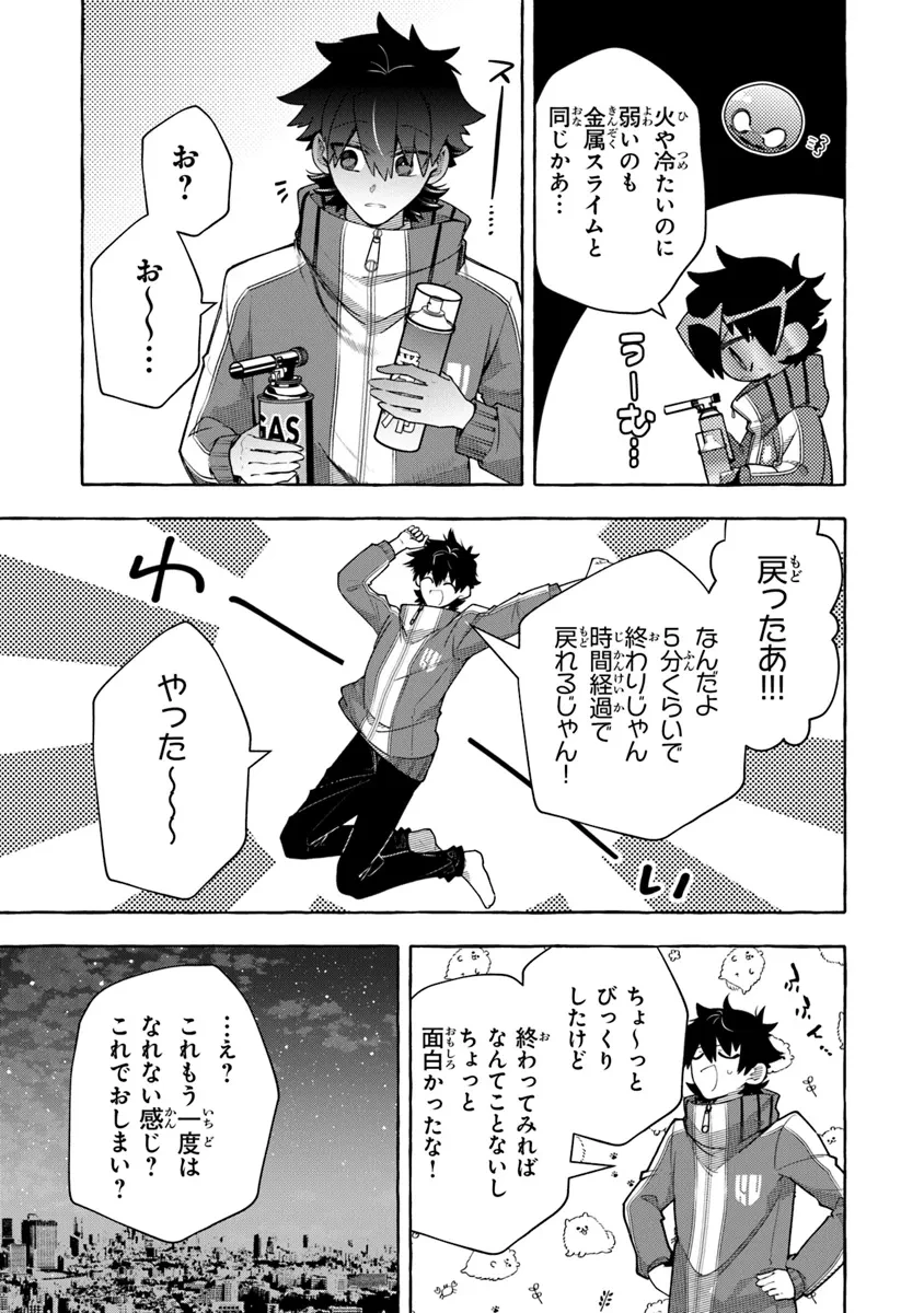 金属スライムを倒しまくった俺が【黒鋼の王】と呼ばれるまで 第5話 - 7