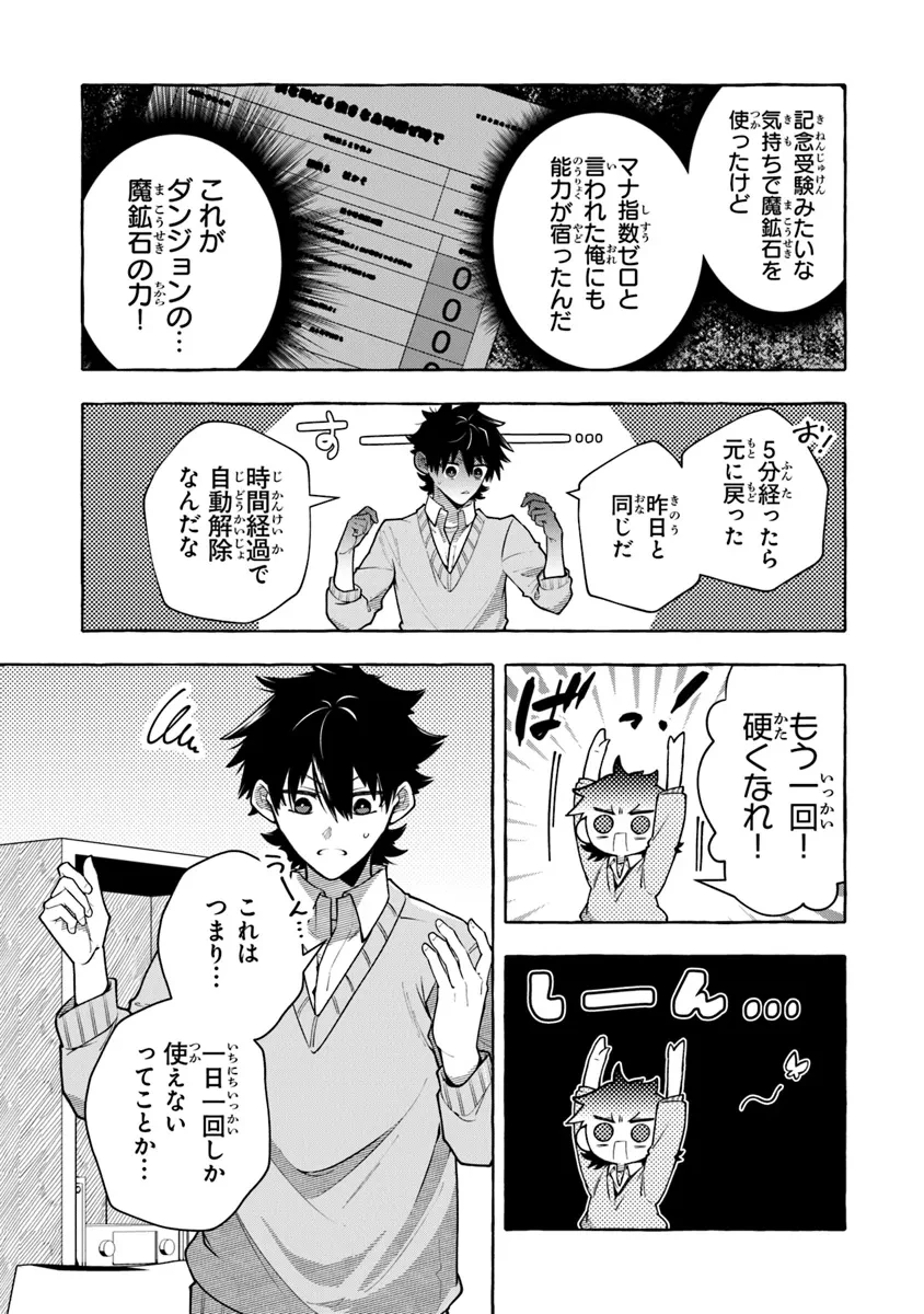 金属スライムを倒しまくった俺が【黒鋼の王】と呼ばれるまで 第5話 - 9