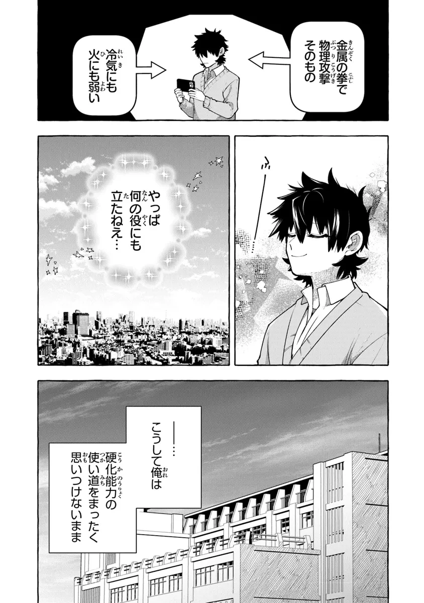 金属スライムを倒しまくった俺が【黒鋼の王】と呼ばれるまで 第5話 - 12