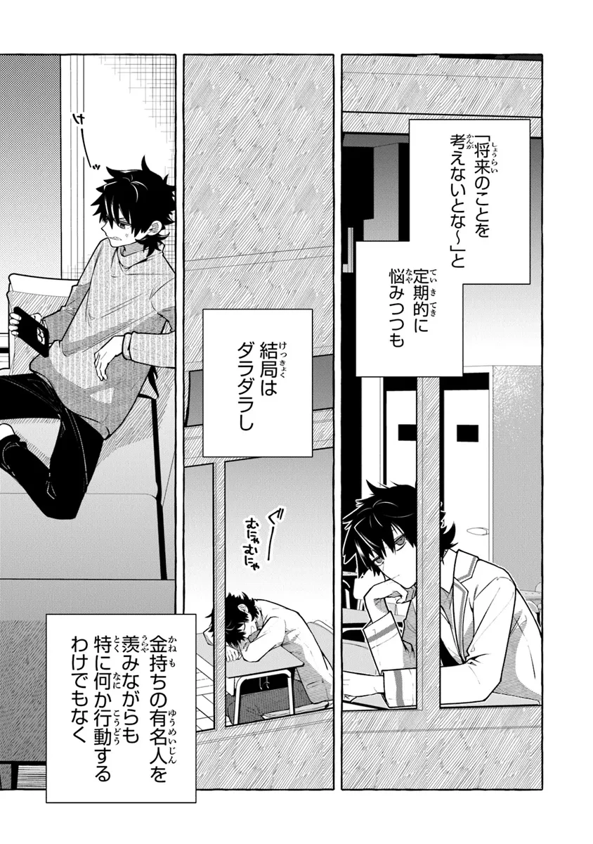 金属スライムを倒しまくった俺が【黒鋼の王】と呼ばれるまで 第5話 - 13