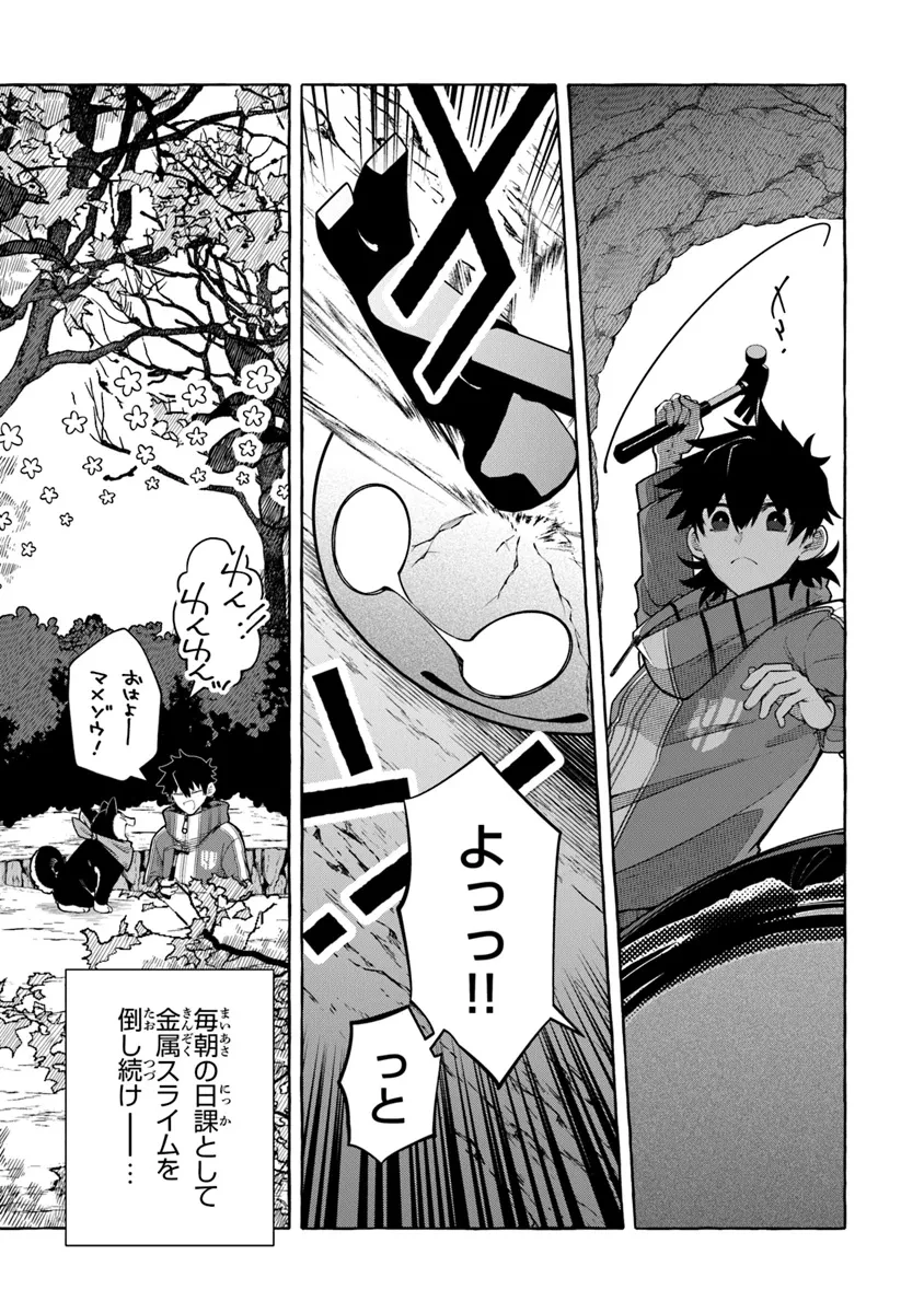 金属スライムを倒しまくった俺が【黒鋼の王】と呼ばれるまで 第5話 - 15