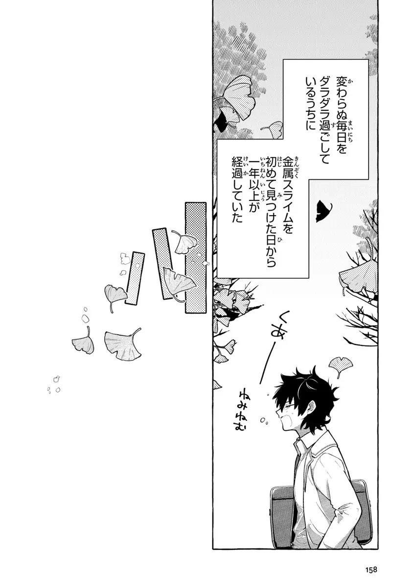 金属スライムを倒しまくった俺が【黒鋼の王】と呼ばれるまで 第5話 - 16