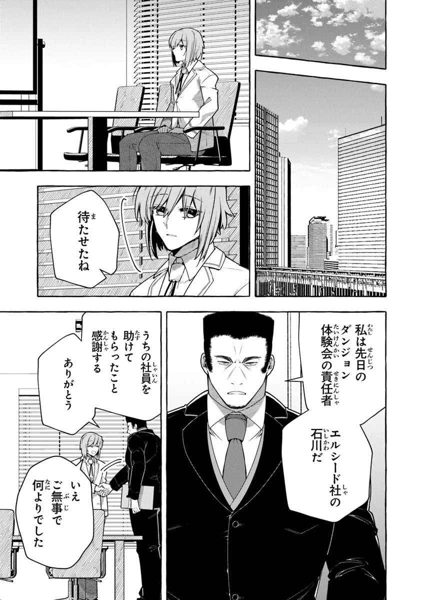 金属スライムを倒しまくった俺が【黒鋼の王】と呼ばれるまで 第5話 - 23