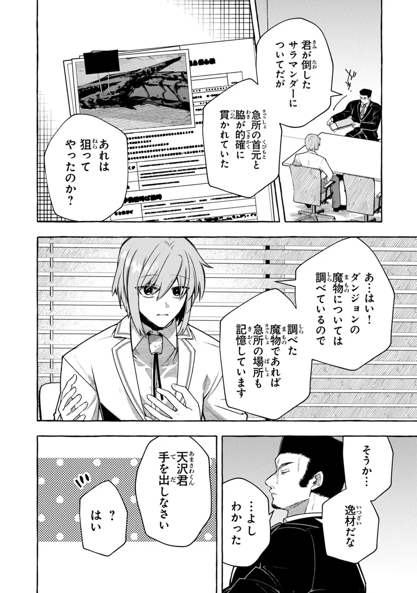 金属スライムを倒しまくった俺が【黒鋼の王】と呼ばれるまで 第5話 - 24