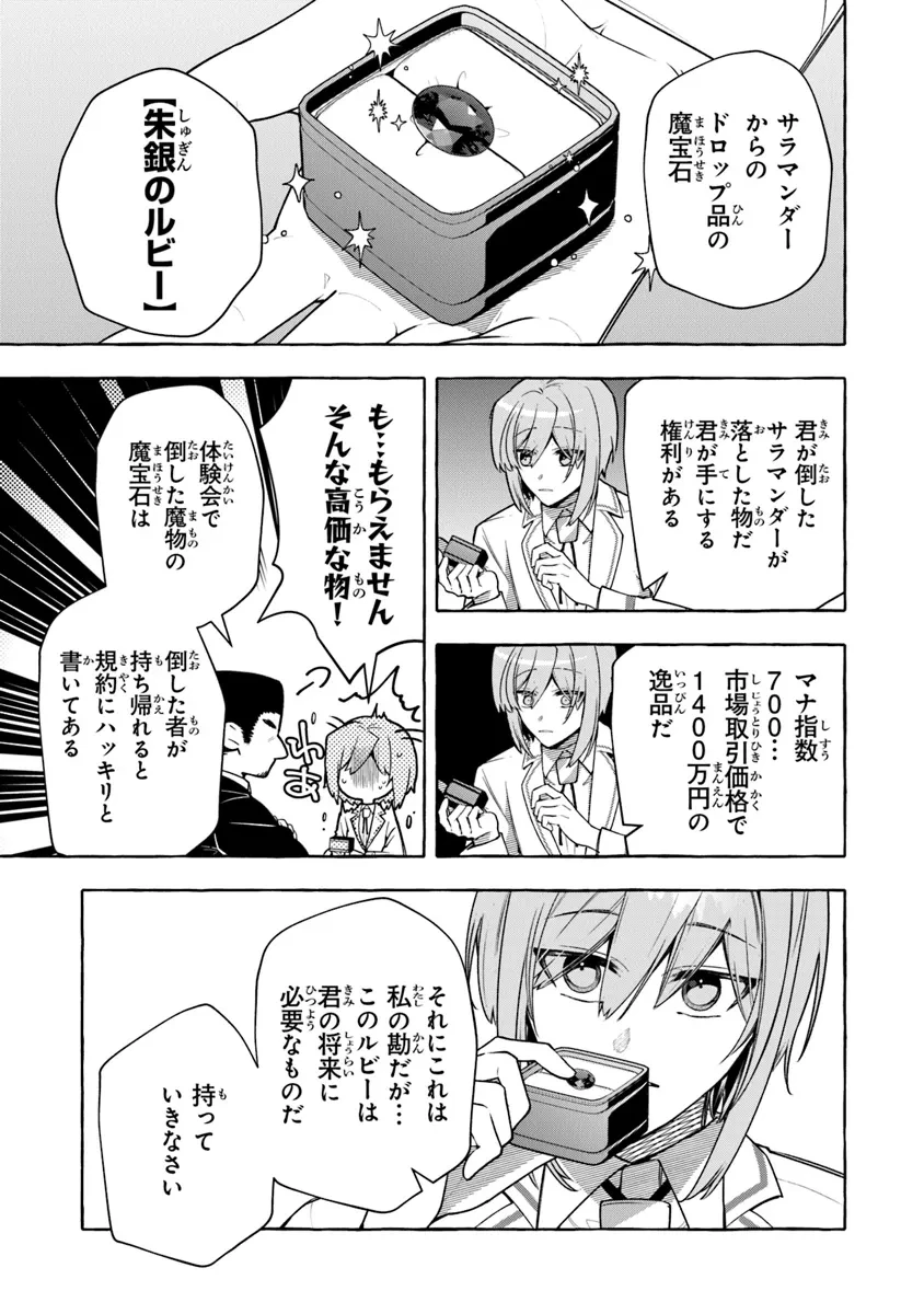 金属スライムを倒しまくった俺が【黒鋼の王】と呼ばれるまで 第5話 - 25