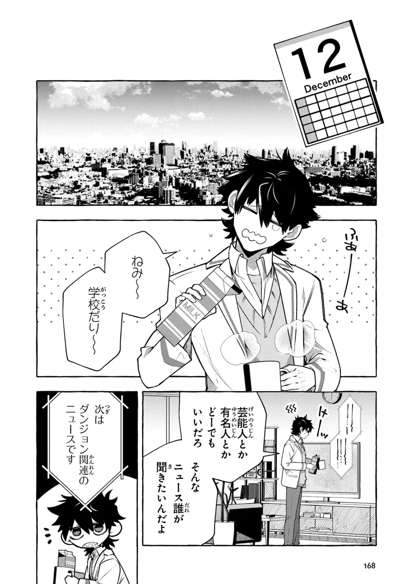 金属スライムを倒しまくった俺が【黒鋼の王】と呼ばれるまで 第5話 - 26