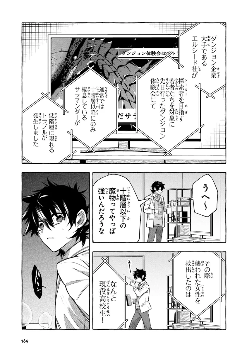 金属スライムを倒しまくった俺が【黒鋼の王】と呼ばれるまで 第5話 - 27