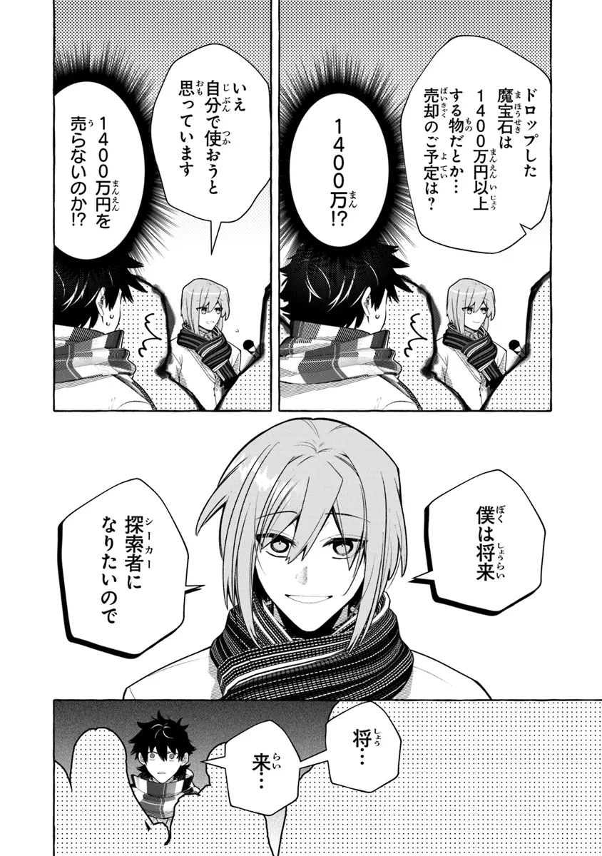 金属スライムを倒しまくった俺が【黒鋼の王】と呼ばれるまで 第5話 - 30