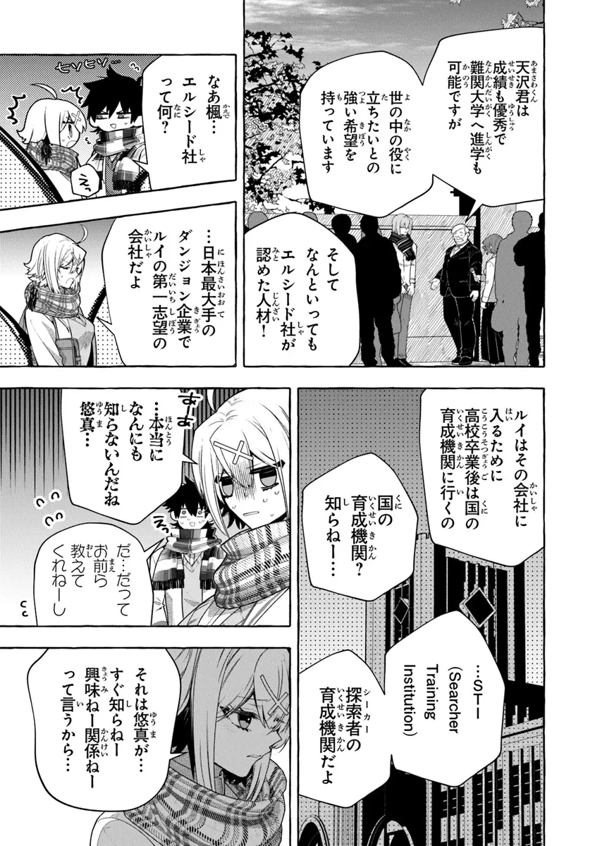 金属スライムを倒しまくった俺が【黒鋼の王】と呼ばれるまで 第5話 - 31