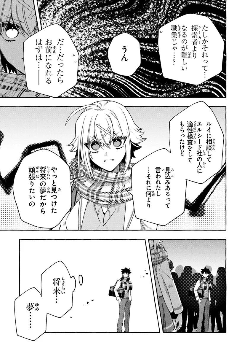 金属スライムを倒しまくった俺が【黒鋼の王】と呼ばれるまで 第5話 - 33