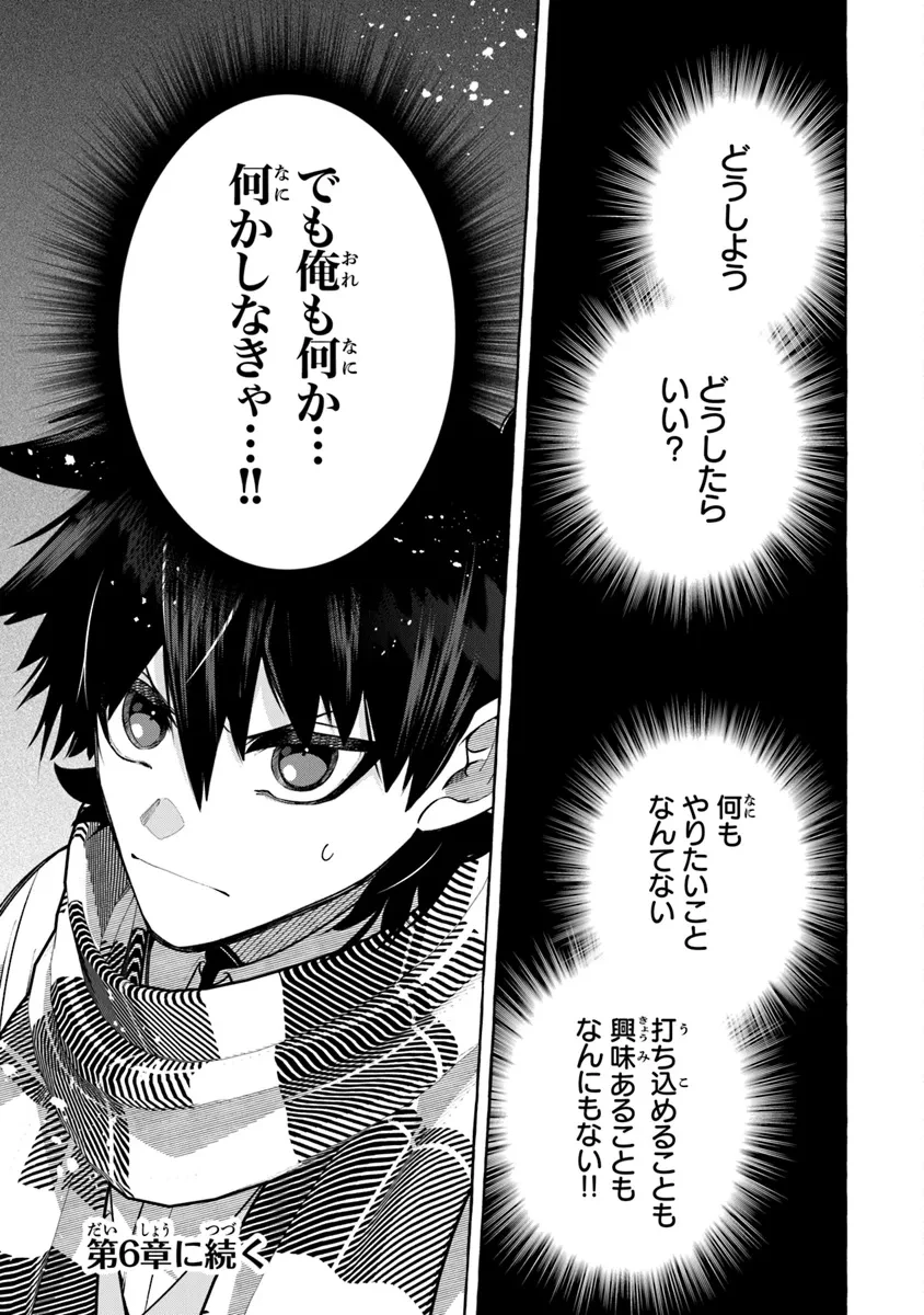 金属スライムを倒しまくった俺が【黒鋼の王】と呼ばれるまで 第5話 - 35