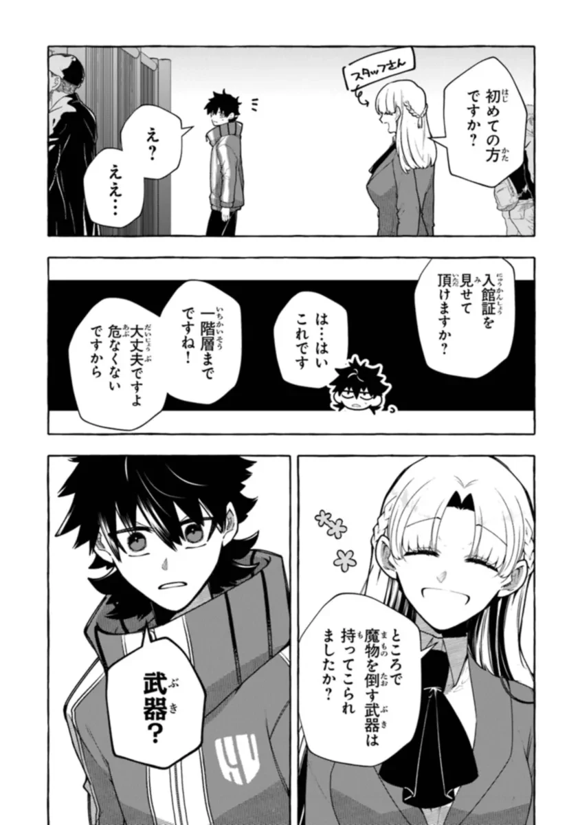 金属スライムを倒しまくった俺が【黒鋼の王】と呼ばれるまで 第4話 - 4