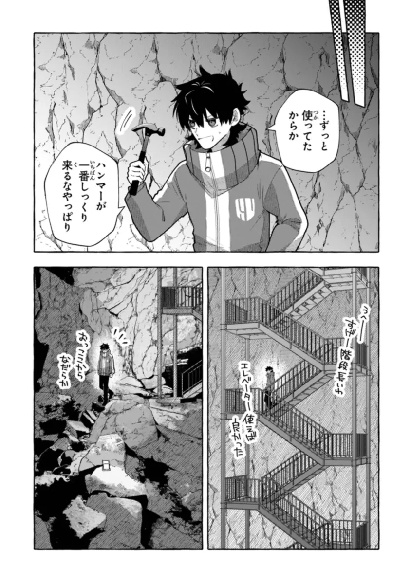 金属スライムを倒しまくった俺が【黒鋼の王】と呼ばれるまで 第4話 - 6