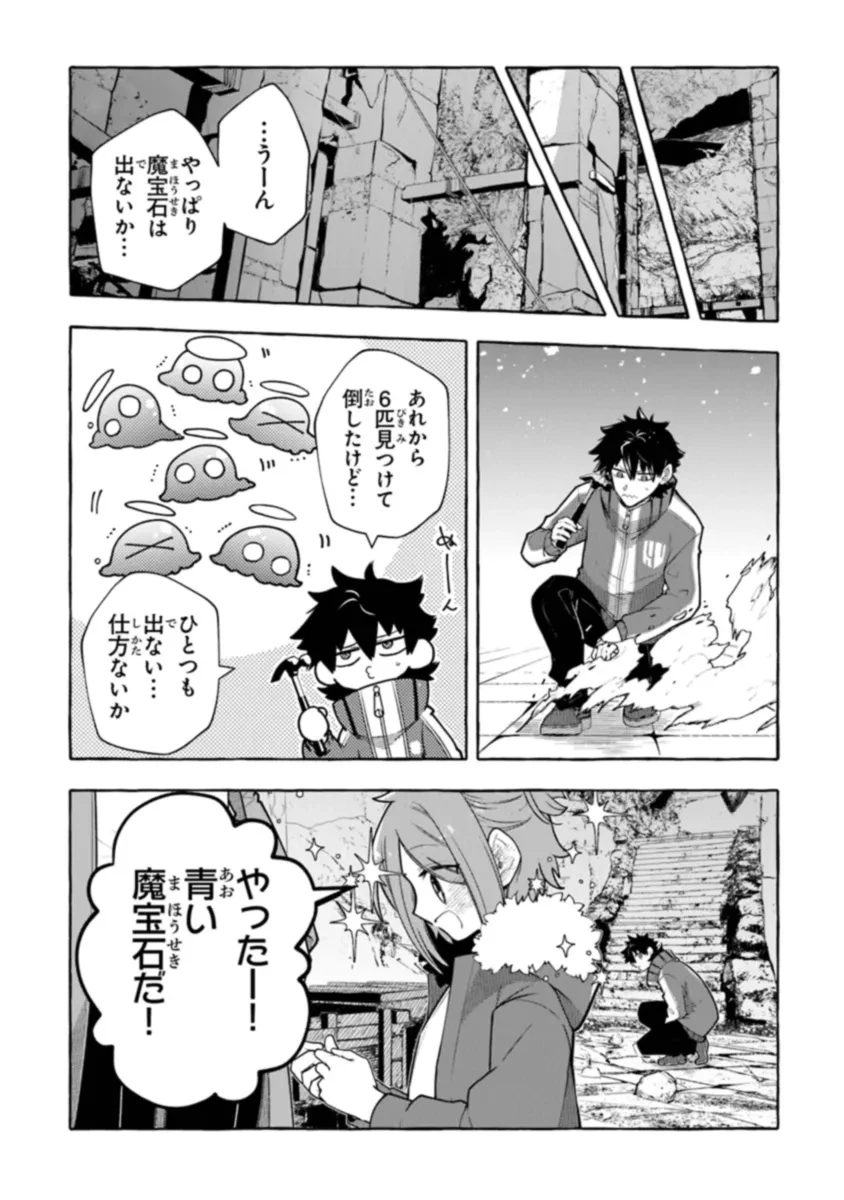 金属スライムを倒しまくった俺が【黒鋼の王】と呼ばれるまで 第4話 - 14